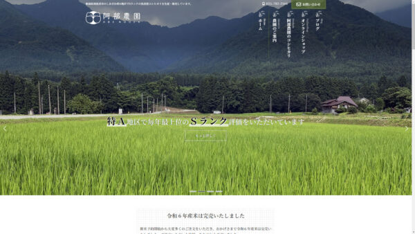 魚沼産コシヒカリ販売 しおざわ 阿部農園 新潟県南魚沼市