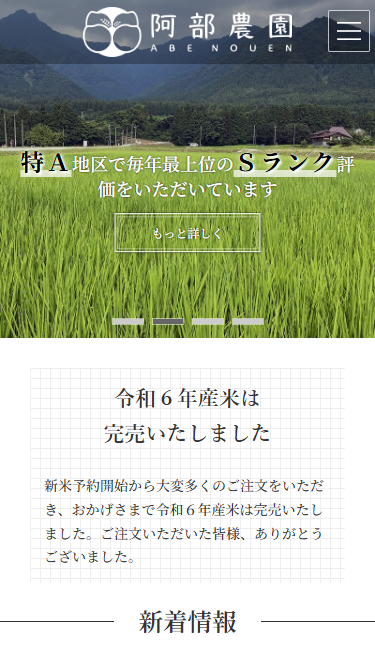 魚沼産コシヒカリ販売 しおざわ 阿部農園 新潟県南魚沼市