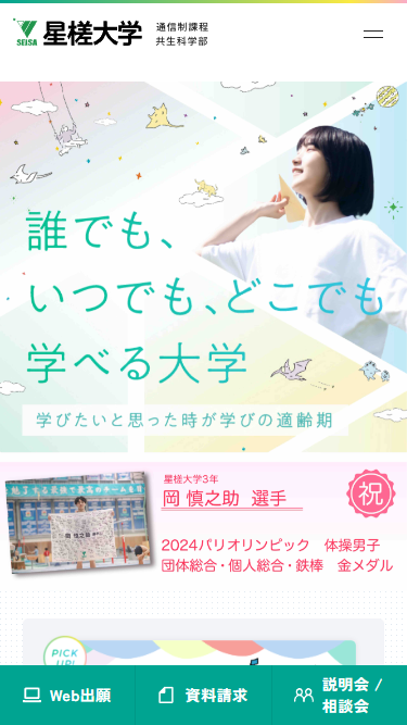 通信制大学 星槎大学