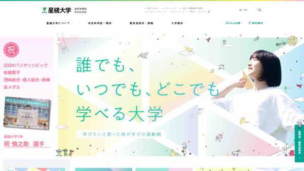 通信制大学 星槎大学