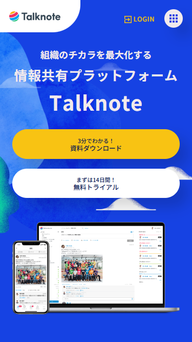 情報共有プラットフォーム「Talknote」