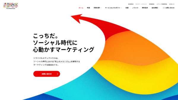 株式会社トライバルメディアハウス